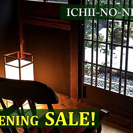 Ichii No Niwa 一棟貸切の古民家宿 櫟の庭 Такаяма Екстер'єр фото