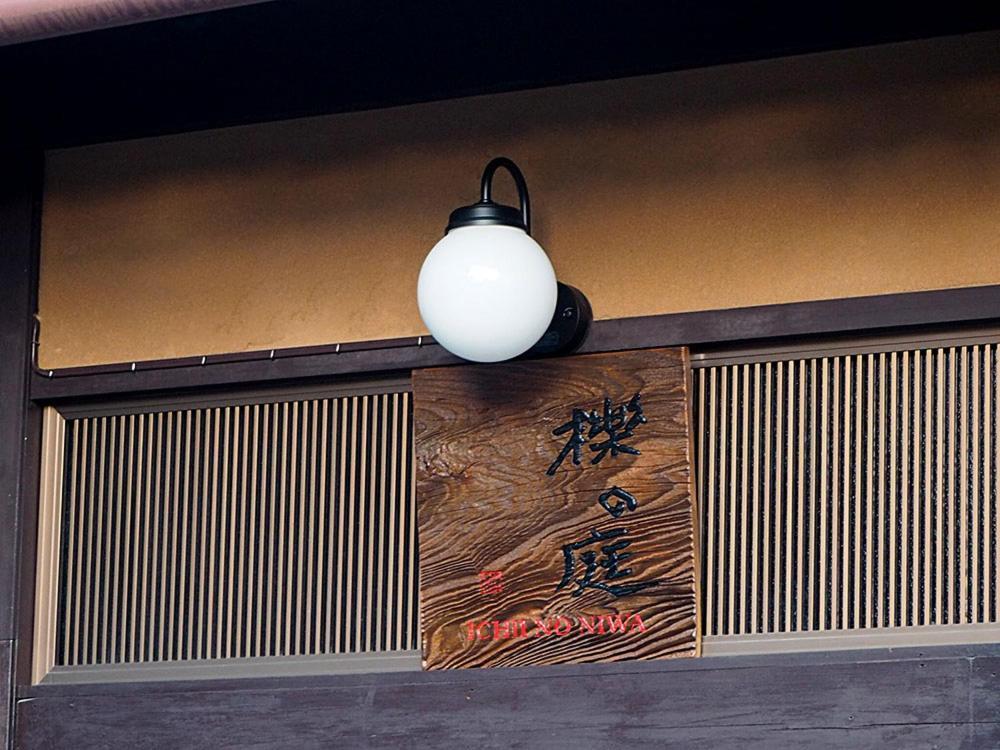 Ichii No Niwa 一棟貸切の古民家宿 櫟の庭 Такаяма Екстер'єр фото